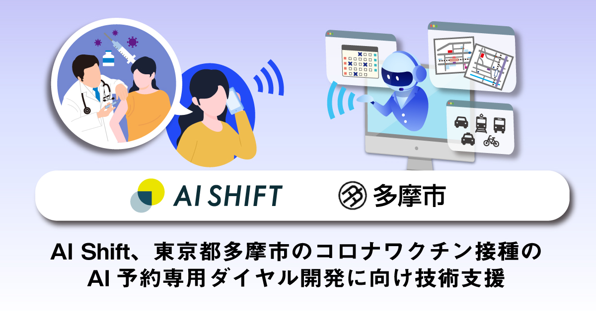 Ai ワクチン 接種