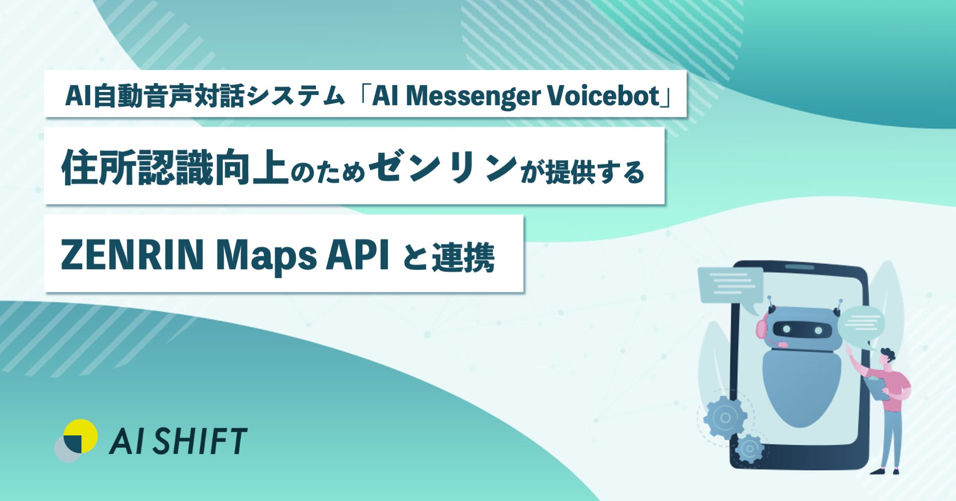 AI Messenger Voicebot、住所認識向上のためゼンリンが提供する「ZENRIN Maps API」と連携