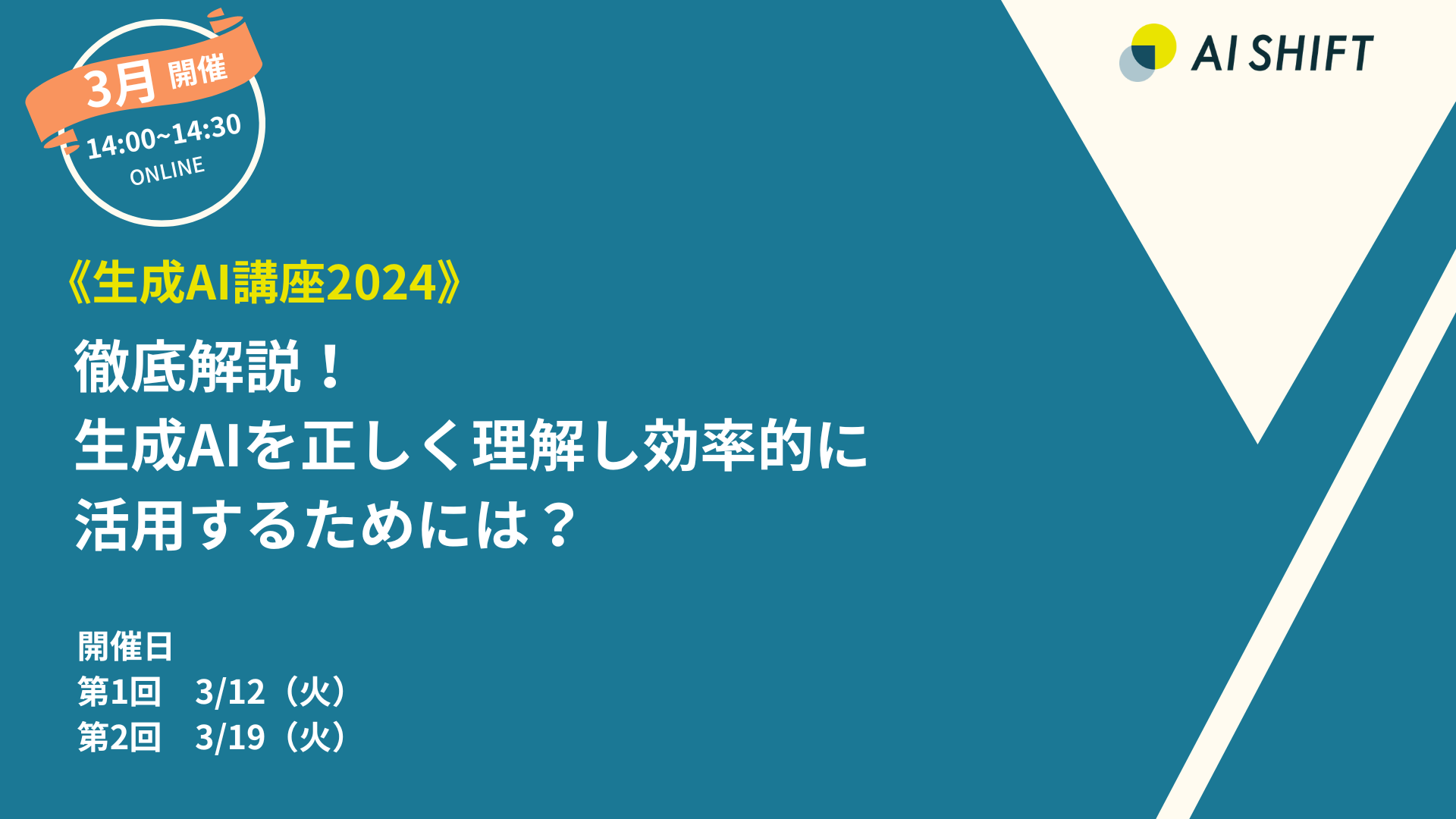 《生成AI講座2024》徹底解説！生成AIを正しく理解し効率的に活用するためには？を紹介するオンラインセミナー開催