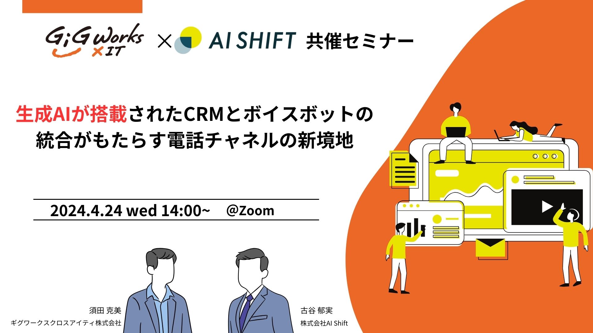 【コンタクトセンター担当者必見】生成AIが搭載されたCRMとボイスボットの統合がもたらす電話チャネルの新境地