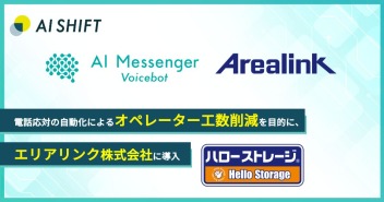 エリアリンクへ「AI Messenger Voicebot」を導入 解約受付や登録情報変更の電話応対効率化へ貢献
