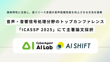 音声・音響信号処理分野のトップカンファレンス「ICASSP 2025」にて主著論文採択 ー語族特性に注目し、低リソース言語の音声認識性能を向上させる方法を提案ー