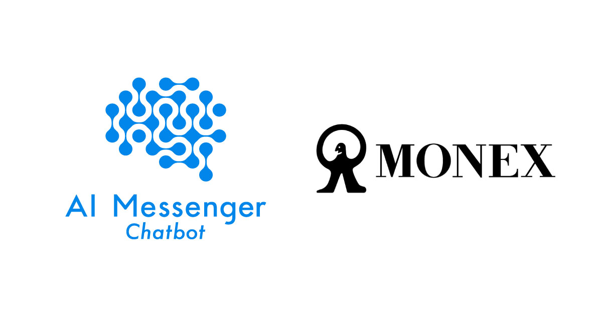 AIチャットボット「AI Messenger Chatbot」、マネックス証券の顧客対応窓口として導入 ~AIのサポートによる継続的な運用で、回答精度の高いチャットボットを実現~